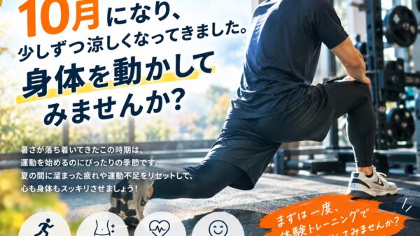 10月になり、少しずつ涼しくなってきました